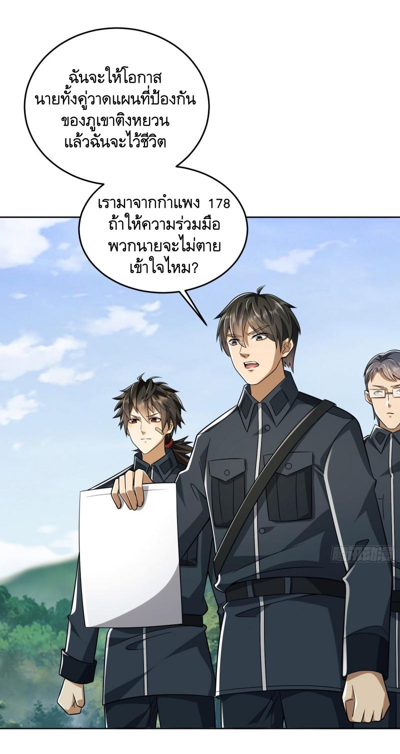 THE FIRST ORDER ตอนที่ 198 หน้า 25