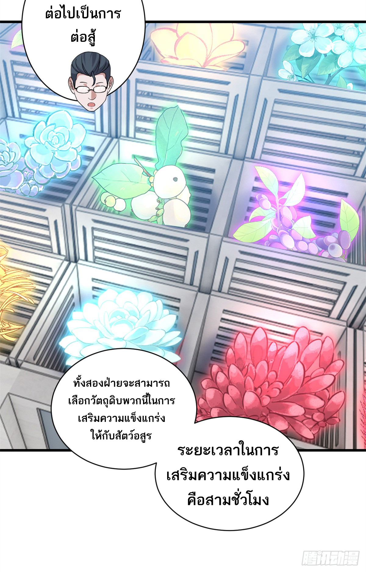 โคตรเทพร้านสัตว์อสูร ตอนที่ 116 หน้า 35