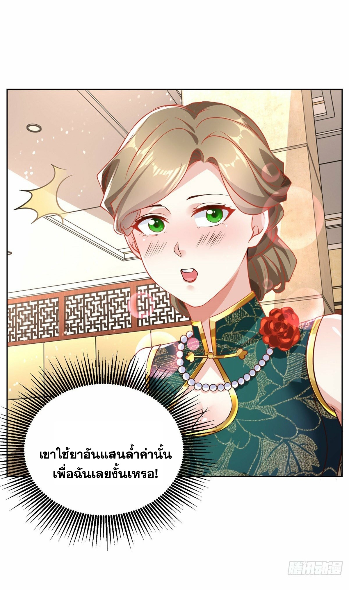 Arch villain วายร้ายระดับเทพ ตอนที่ 31 หน้า 30