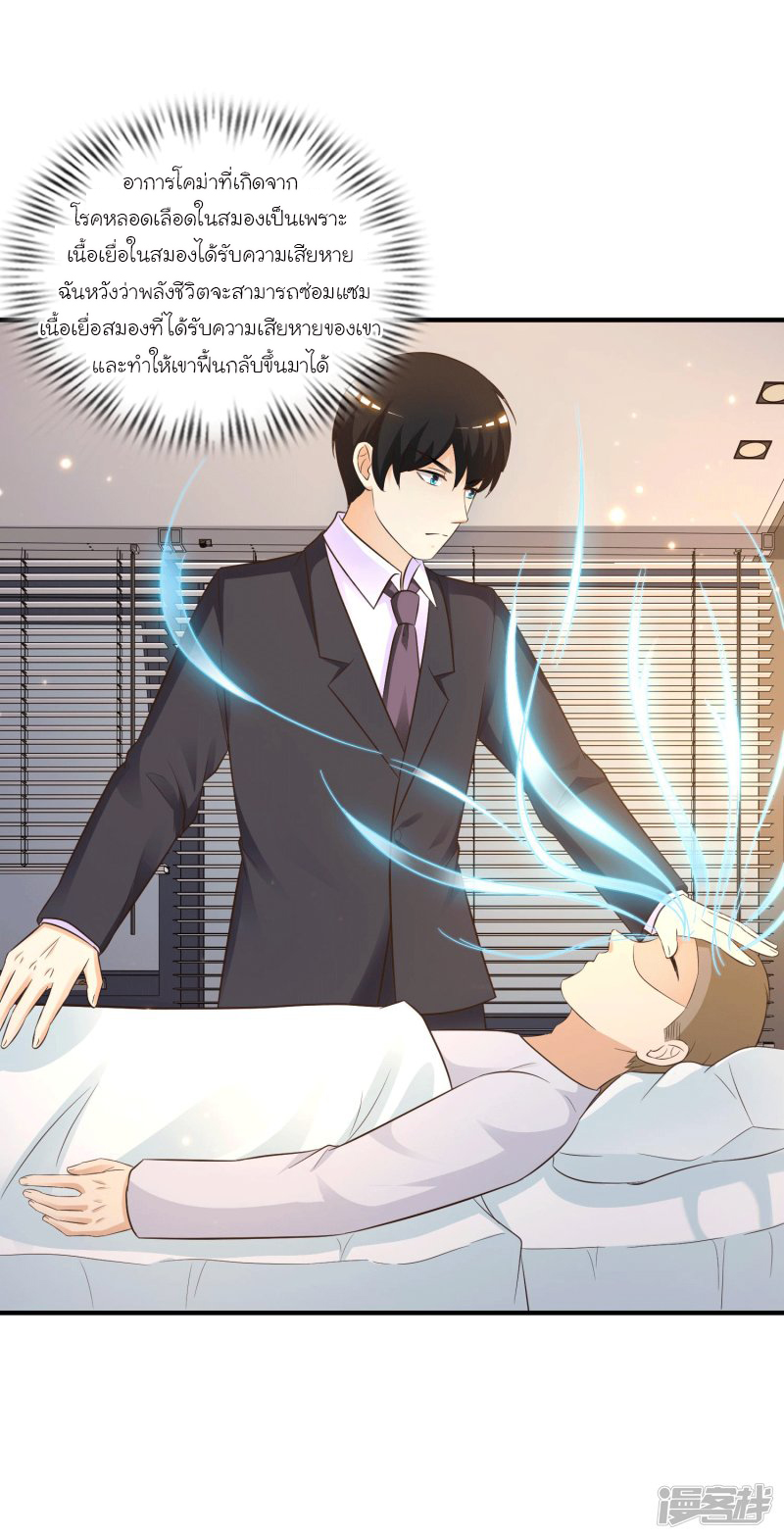 ราชาดอกไม้อมตะ ตอนที่ 69 หน้า 44