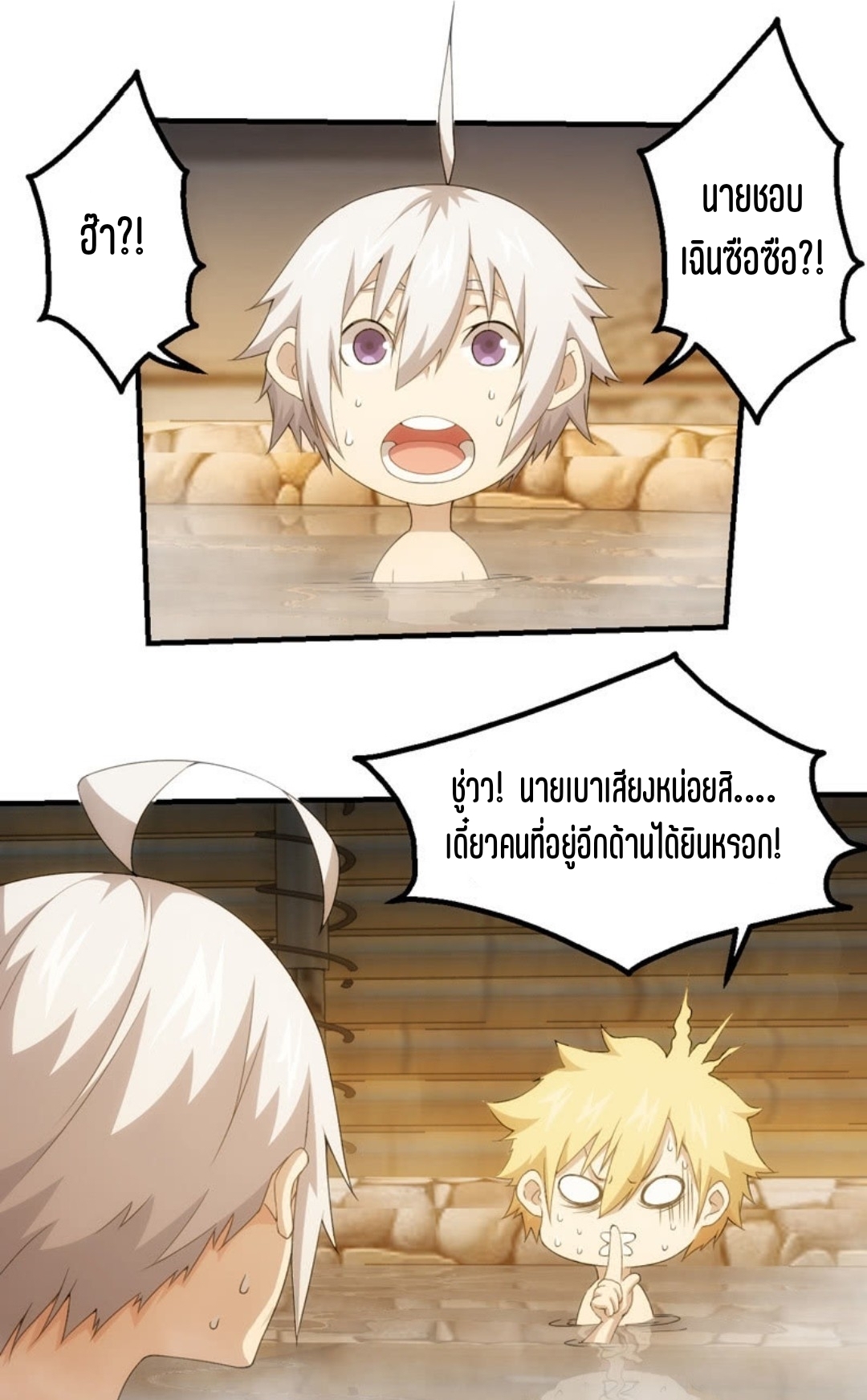 นักล่าพลังงาน SS2 ตอนที่ 4 หน้า 8