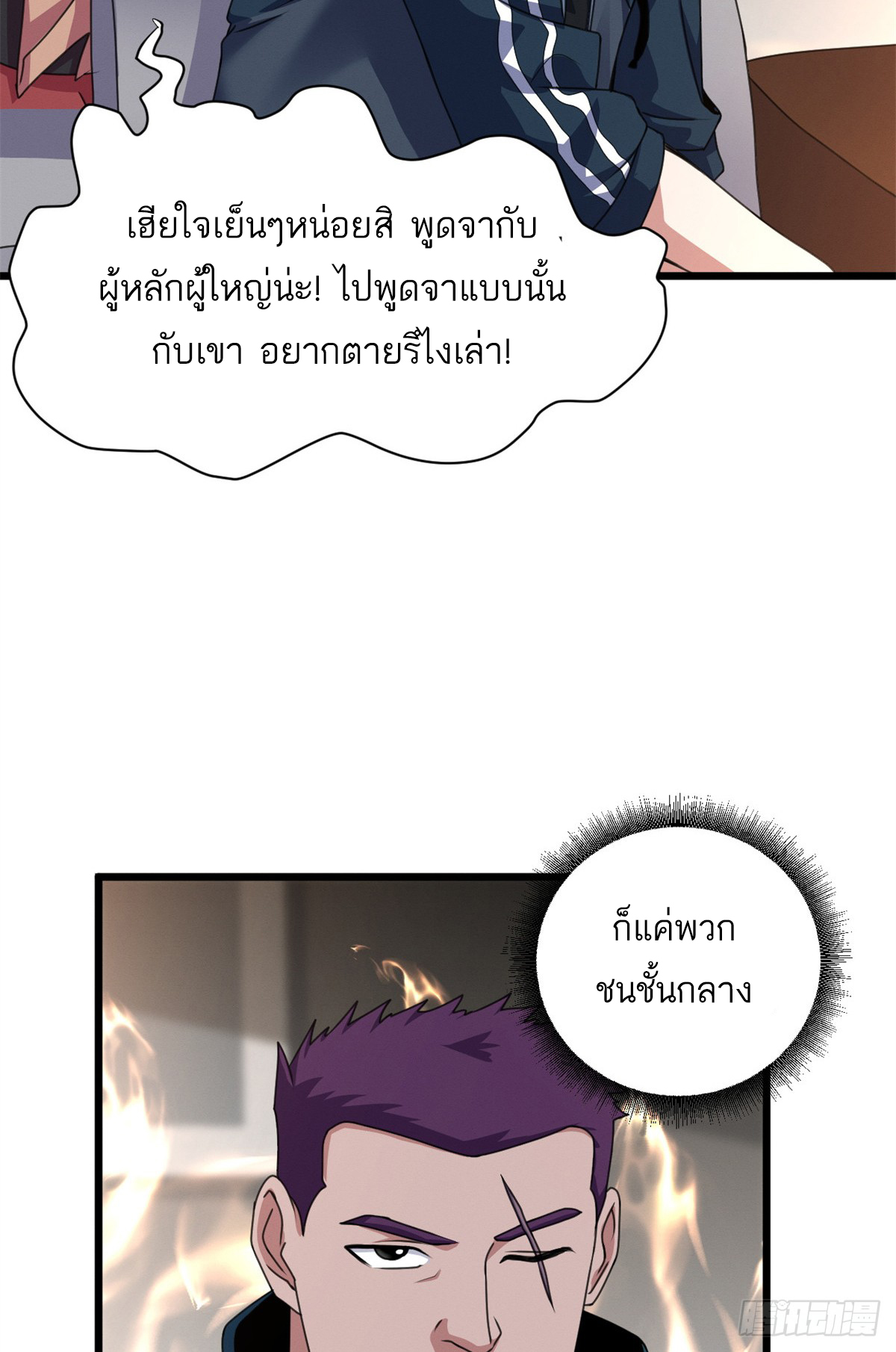 โคตรเทพร้านสัตว์อสูร ตอนที่ 31 หน้า 26