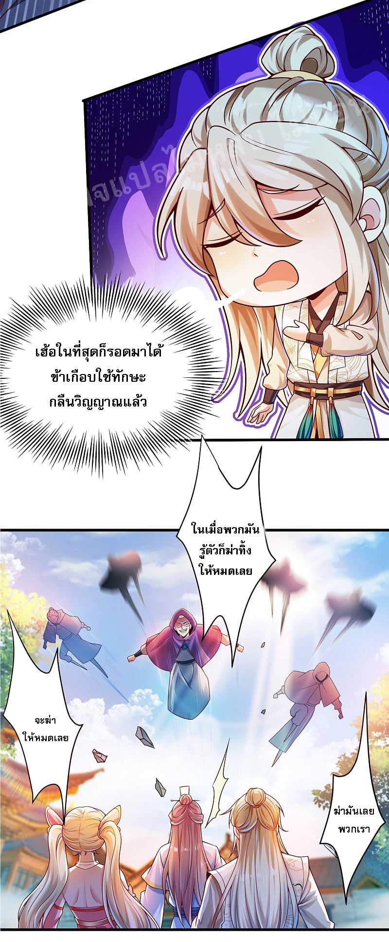 |.การหวนคืนราชันย์เทพสวรรค์ (จบแล้ว) ตอนที่ 37 หน้า 28