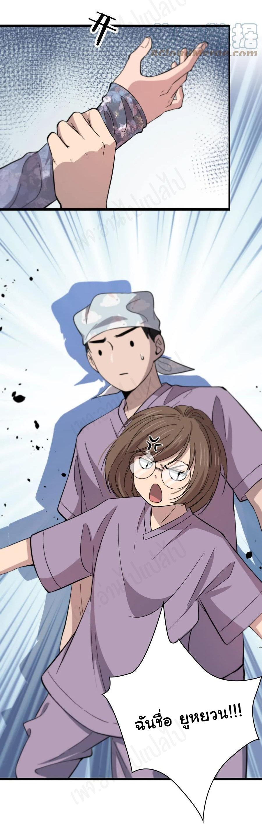 สุดยอดระบบของหมอหลิงหรัน ตอนที่ 112 หน้า 13