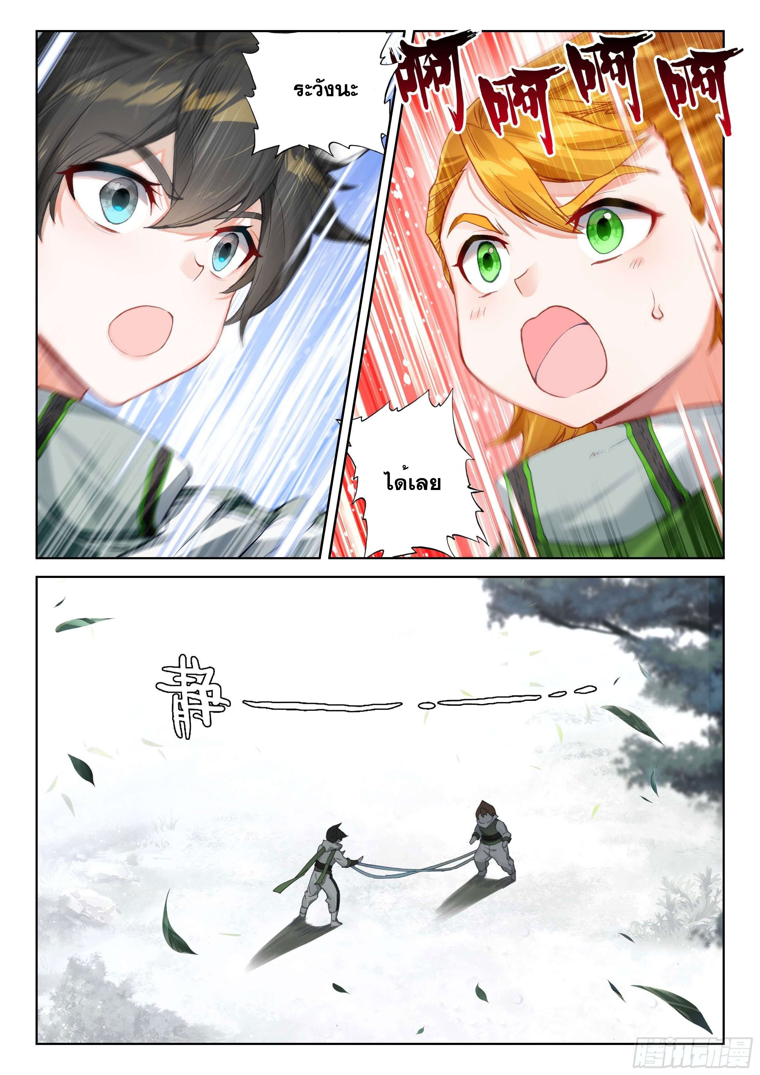 Soul Land IV – The Ultimate Combat มหาศึกการต่อสู้ ตอนที่ 87 หน้า 10