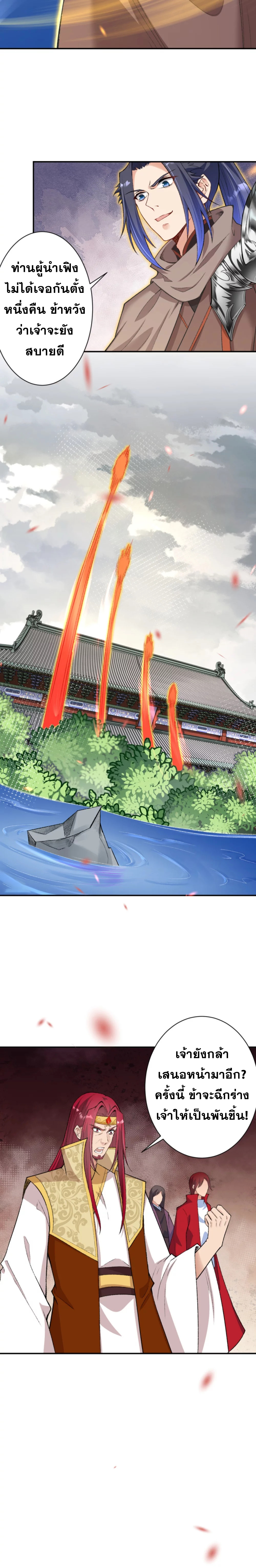 Against the Gods - อสูรพลิกฟ้า ตอนที่ 362 หน้า 15