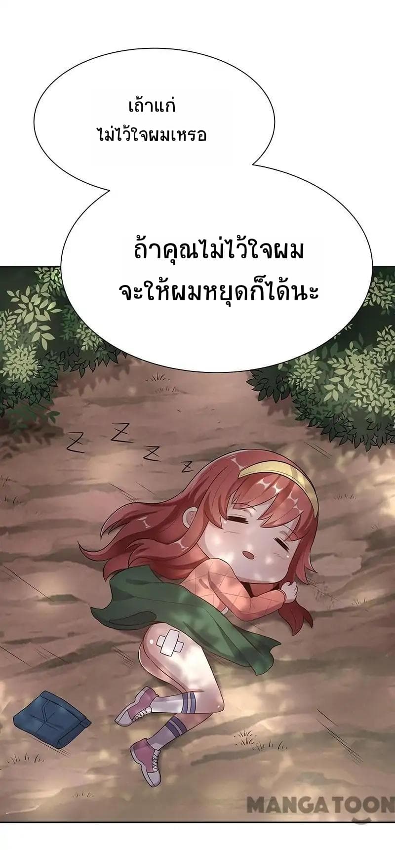 โครตเกรียนเซียนโอสด ตอนที่ 2 หน้า 38
