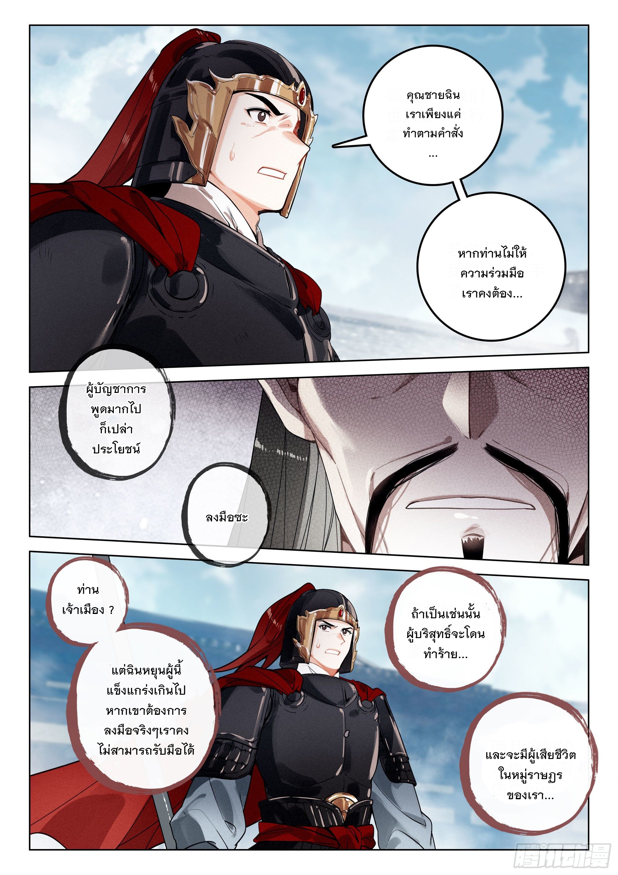 กระบี่เทพพิชิตฟ้า (ชนจีน) ตอนที่ 36 หน้า 4