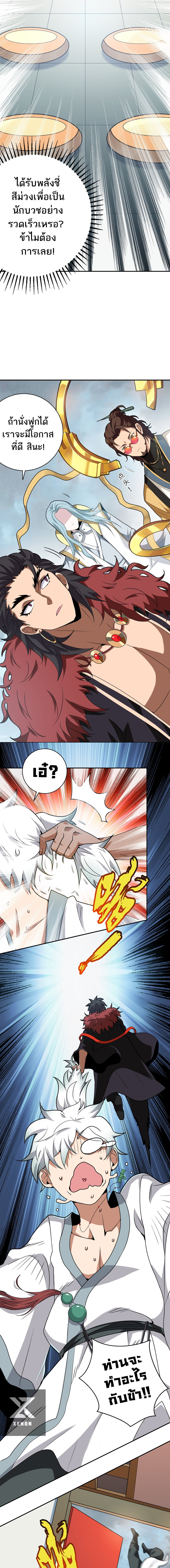 ข้าไม่อยากเป็นเทพเซียน ตอนที่ 2 หน้า 16