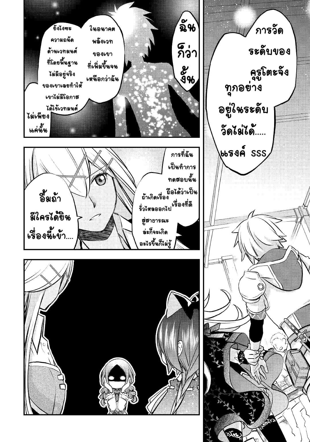 Kanchigai No Atelier Master ตอนที่ 13 หน้า 10