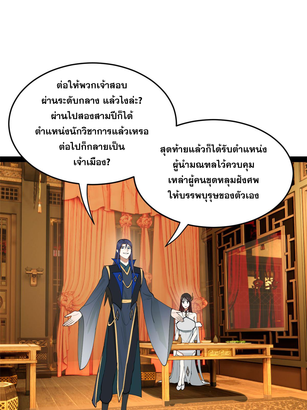ลูกเขยที่แกร่งสุดในปฐพี (ทันจีน) ตอนที่ 71 หน้า 42