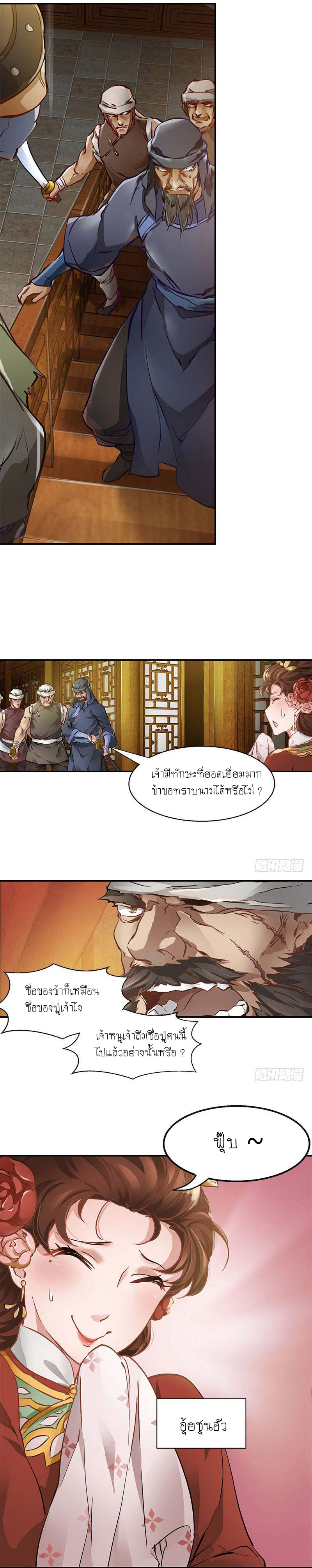 The Deer and the Cauldron ตอนที่ 2 หน้า 10