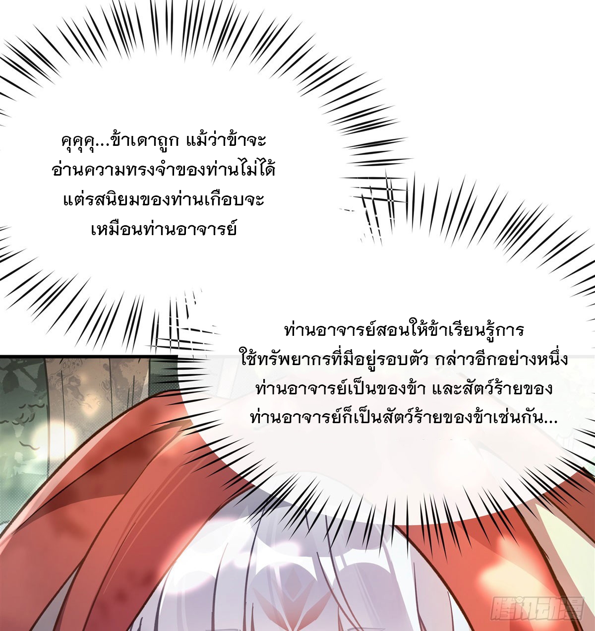 ศิษย์ของข้าล้วนมีอนาคตที่ยิ่งใหญ่ (ชนจีน) ตอนที่ 190 หน้า 47