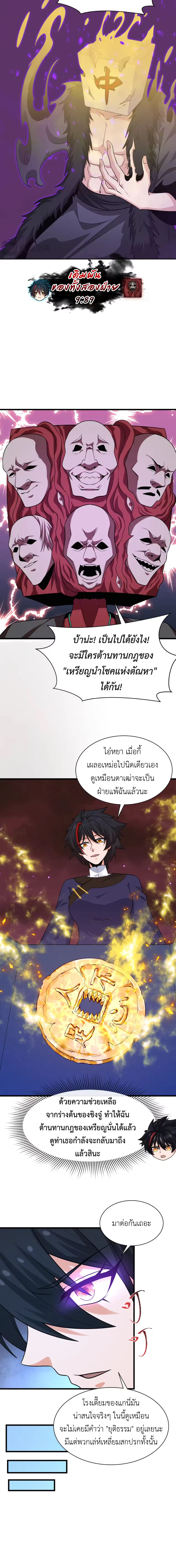 Era of the Haunted - ยุคสมัยแห่งภูตผี ตอนที่ 303 หน้า 9