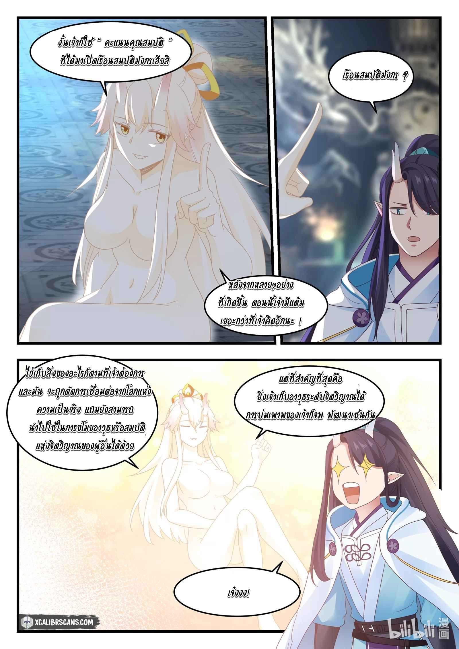 dragon throne ตอนที่ 16 หน้า 4