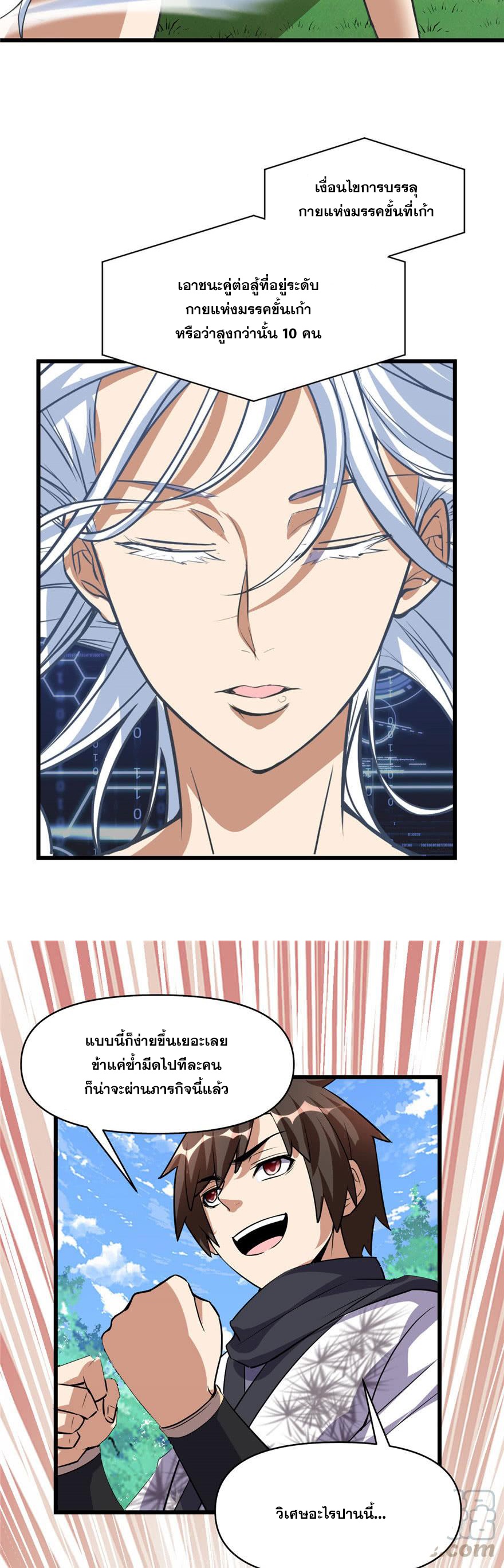 นี่น่ะหรือ....ระบบบำเพ็ญเซียน? ตอนที่ 22 หน้า 6