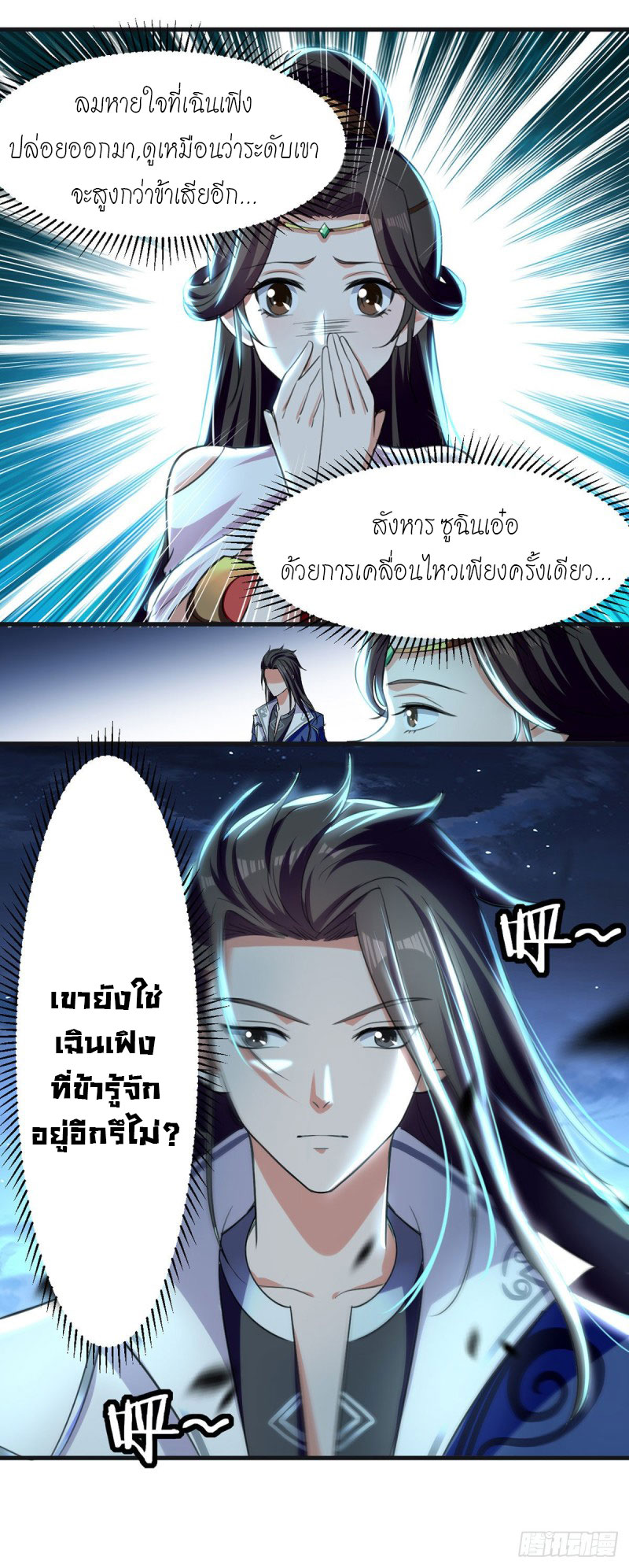 Peerless Martial Spirit ตอนที่ 7 หน้า 7