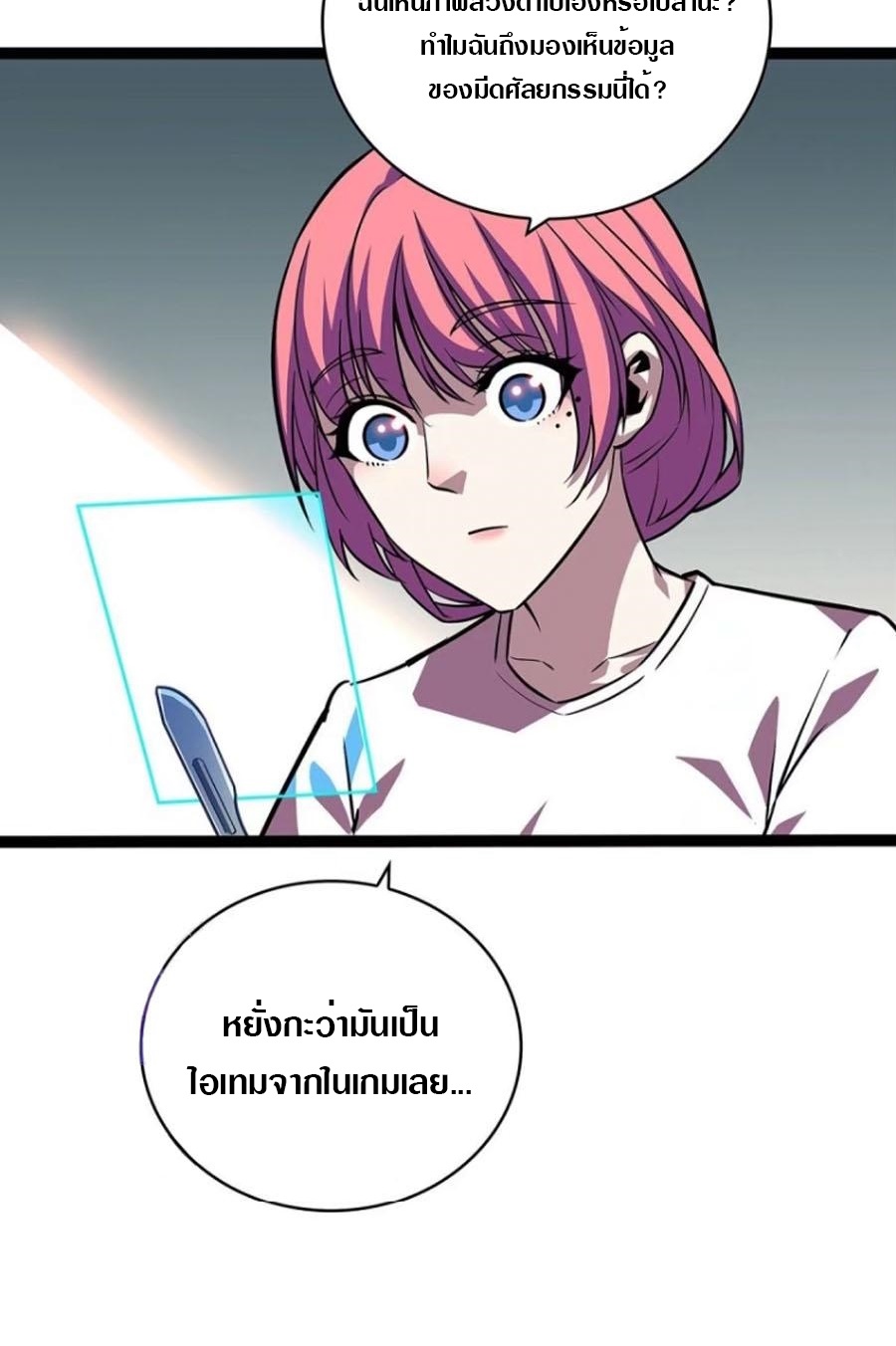 It all starts with playing game seriously ตอนที่ 101 หน้า 14