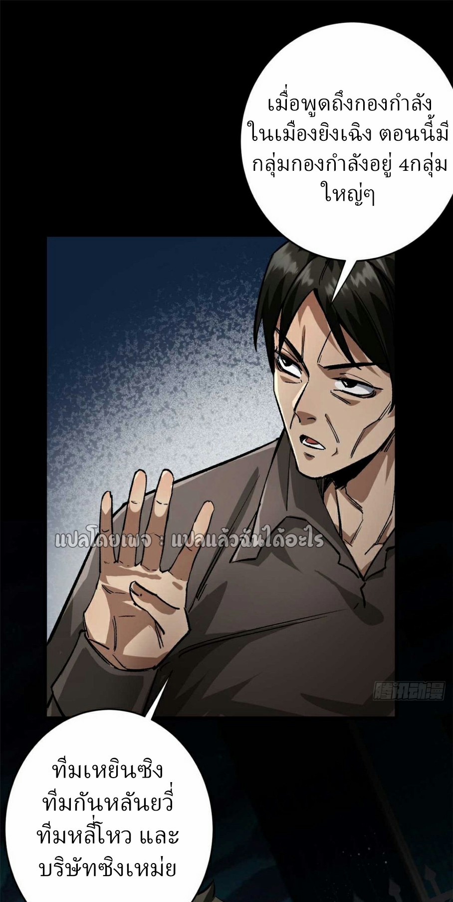 รูเล็ตเวิลด์ สุ่มไอเทมเอาชีวิตรอด ตอนที่ 182 หน้า 18