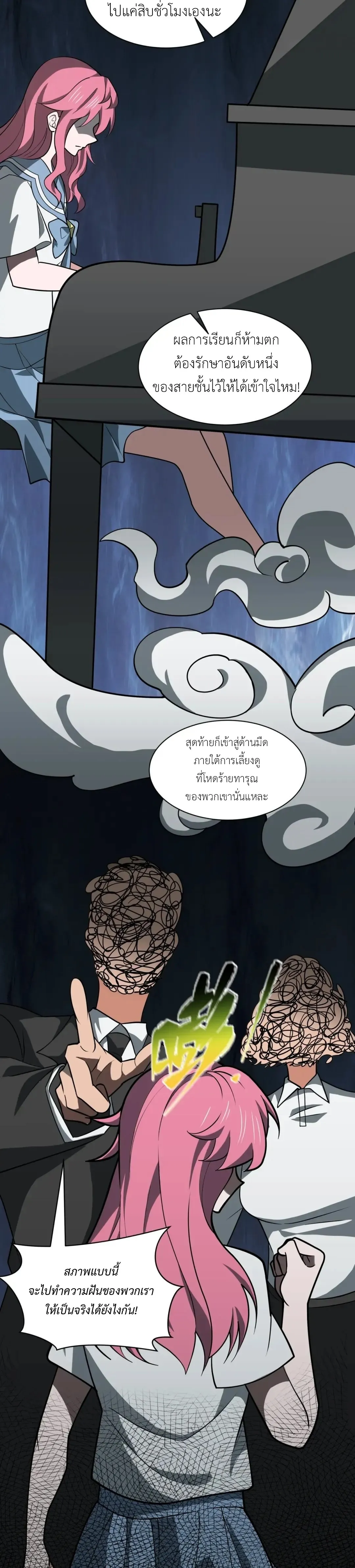 Era of the Haunted - ยุคสมัยแห่งภูตผี ตอนที่ 519 หน้า 23