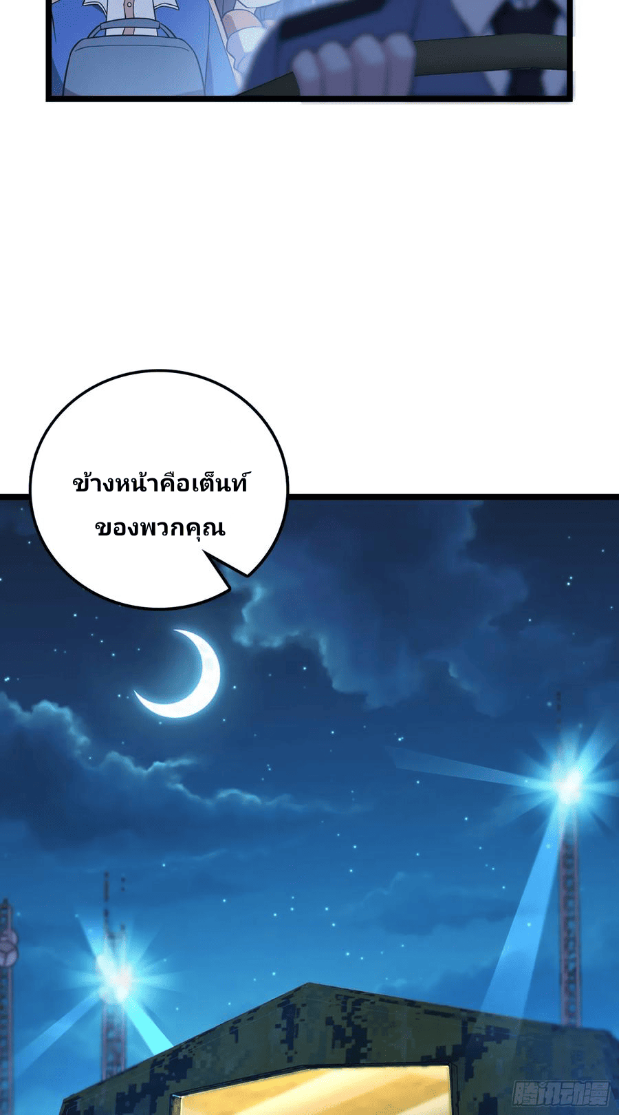 The new life of the Kuan King-ชีวิตใหม่ของราชาจอมกวน ตอนที่ 71 หน้า 2