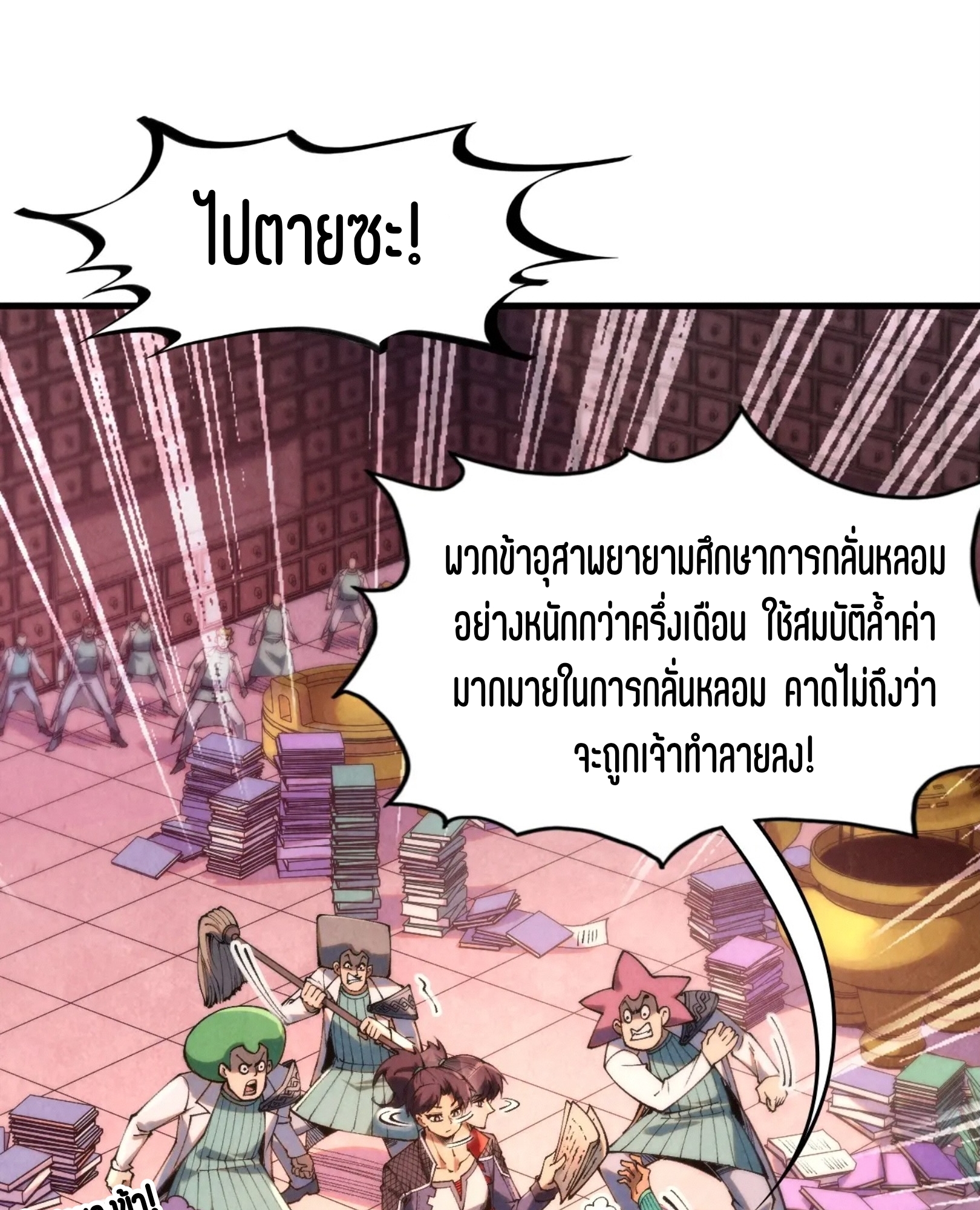 มหาเทพนิรันดร์กาล ตอนที่ 212 หน้า 25