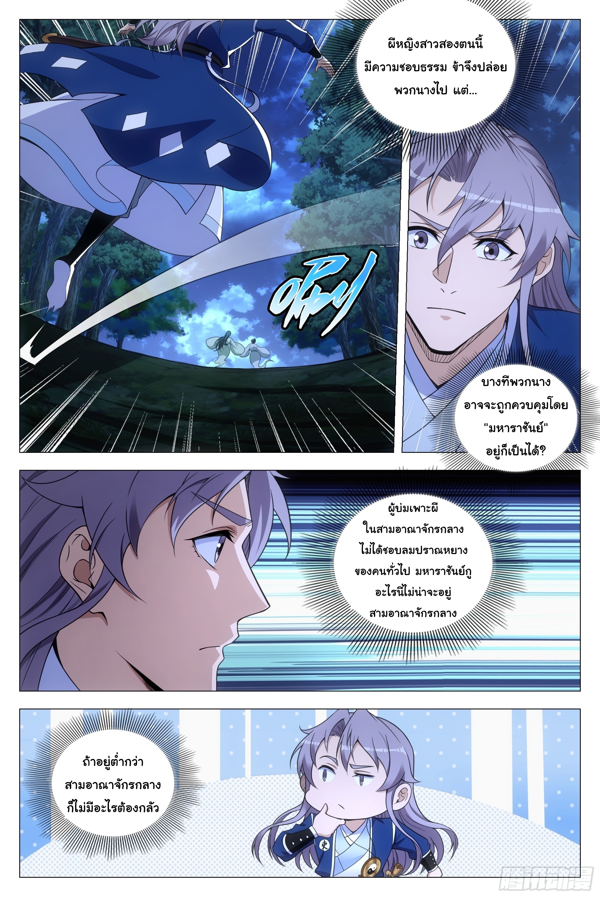 Great Zhou Immort Officials - ข้าราชการอมตะ ตอนที่ 128 หน้า 13