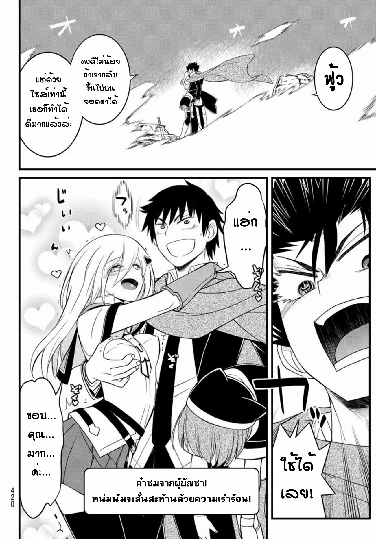 Soukyuu no Shihaisha: Isekai ni Tensei shitara Sekai no oppai wa Ore no mono! ตอนที่ 10 หน้า 7