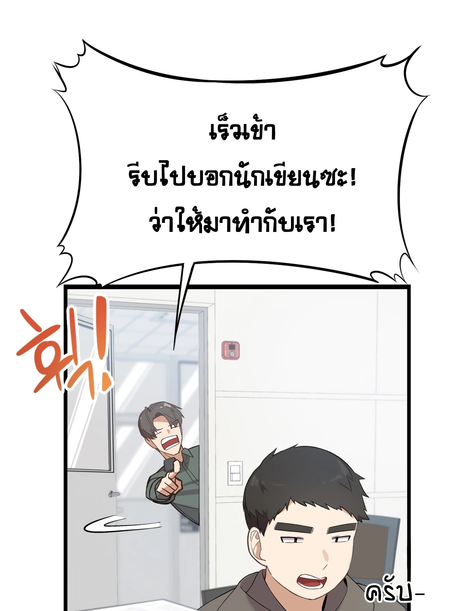 ผมเป็นนักเขียนบทที่มีระบบสปอยล์ ตอนที่ 10 หน้า 53