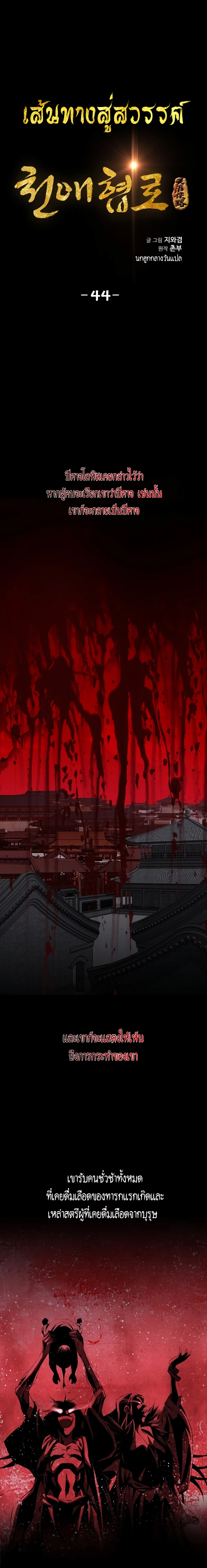 เส้นทางสู่สวรรค์ ตอนที่ 45 หน้า 3