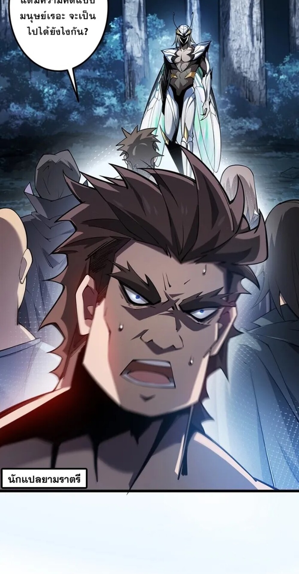 จ้าวแห่งพงไพรผู้หวนคืน ตอนที่ 9 หน้า 11