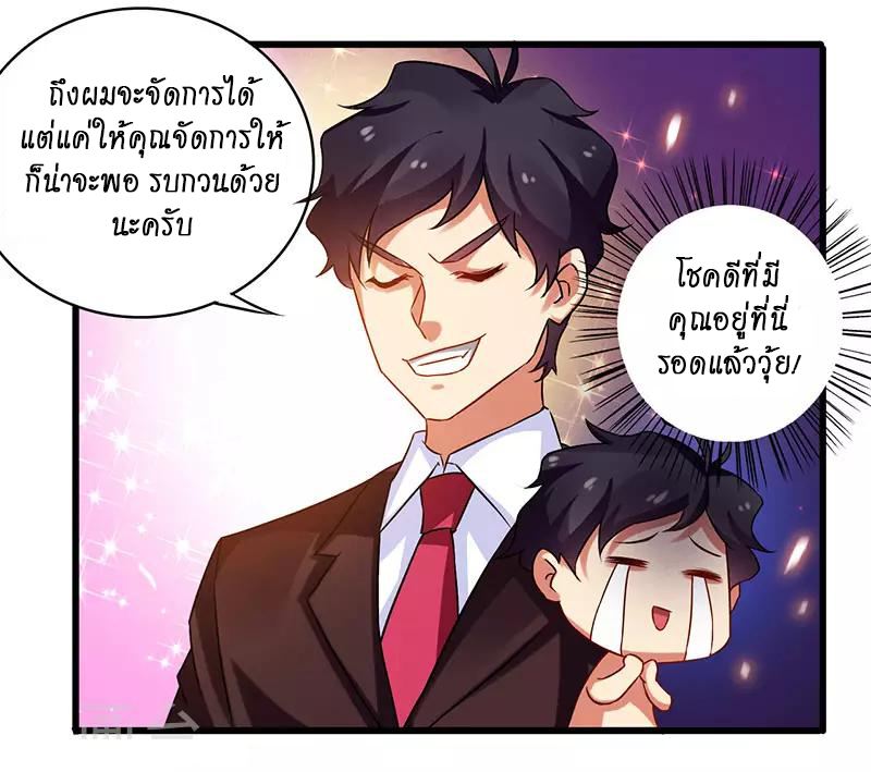 สุดยอดระบบผลาญเงิน 超級敗家子 ตอนที่ 23 หน้า 4
