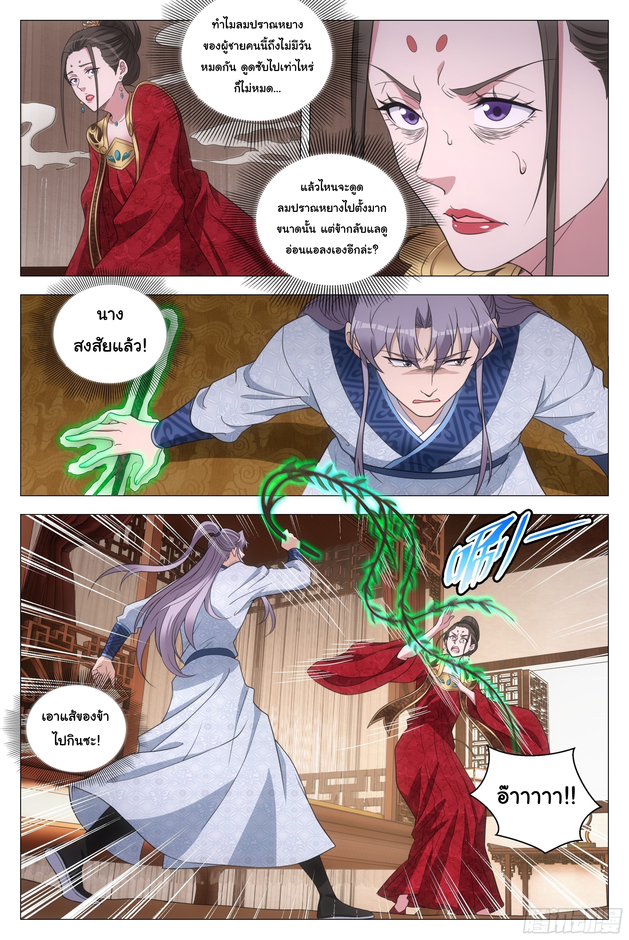 Great Zhou Immort Officials - ข้าราชการอมตะ ตอนที่ 151 หน้า 10