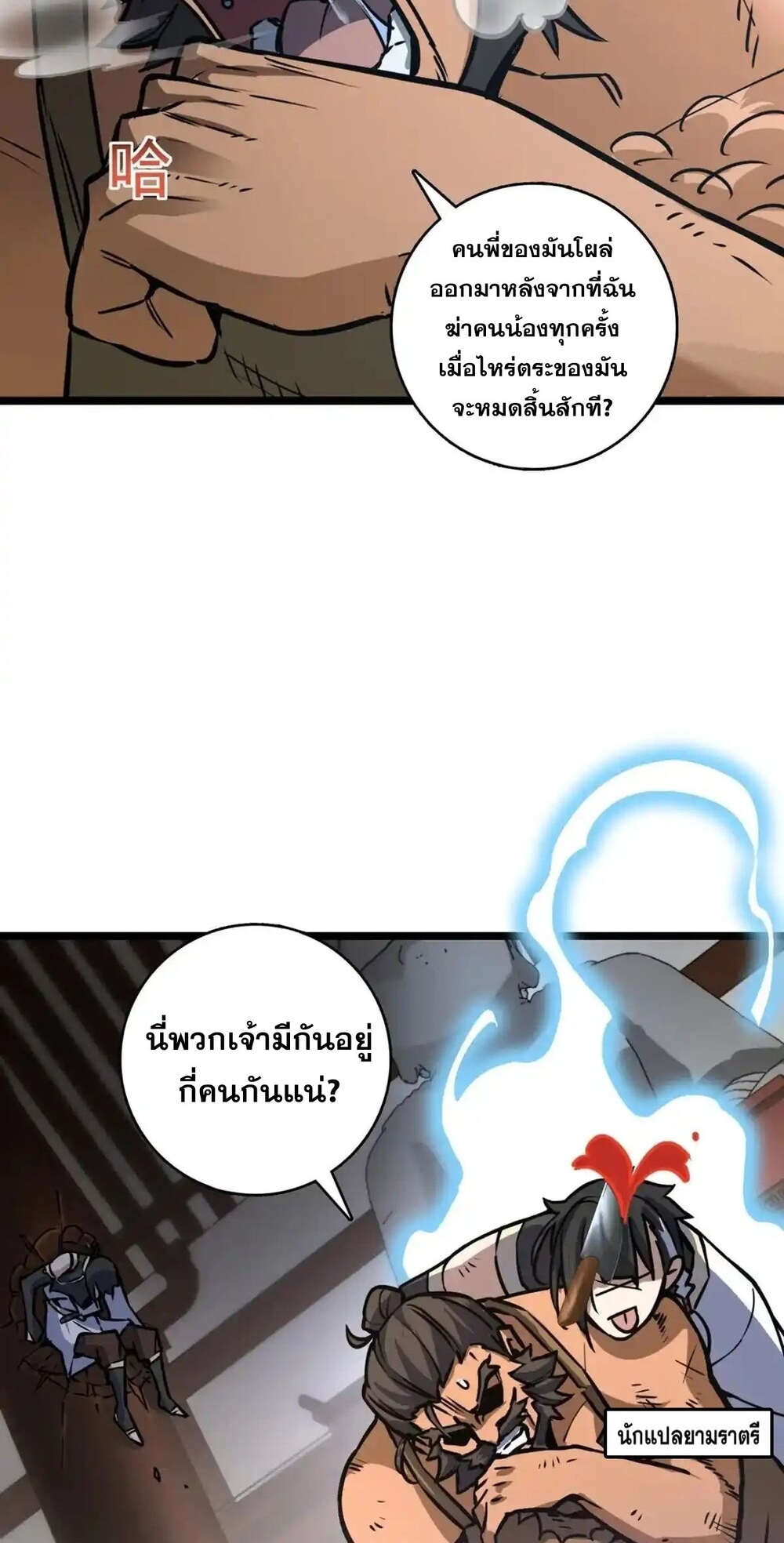 โครตคน ยิ่งตายยิ่งแกร่ง ตอนที่ 1 หน้า 52
