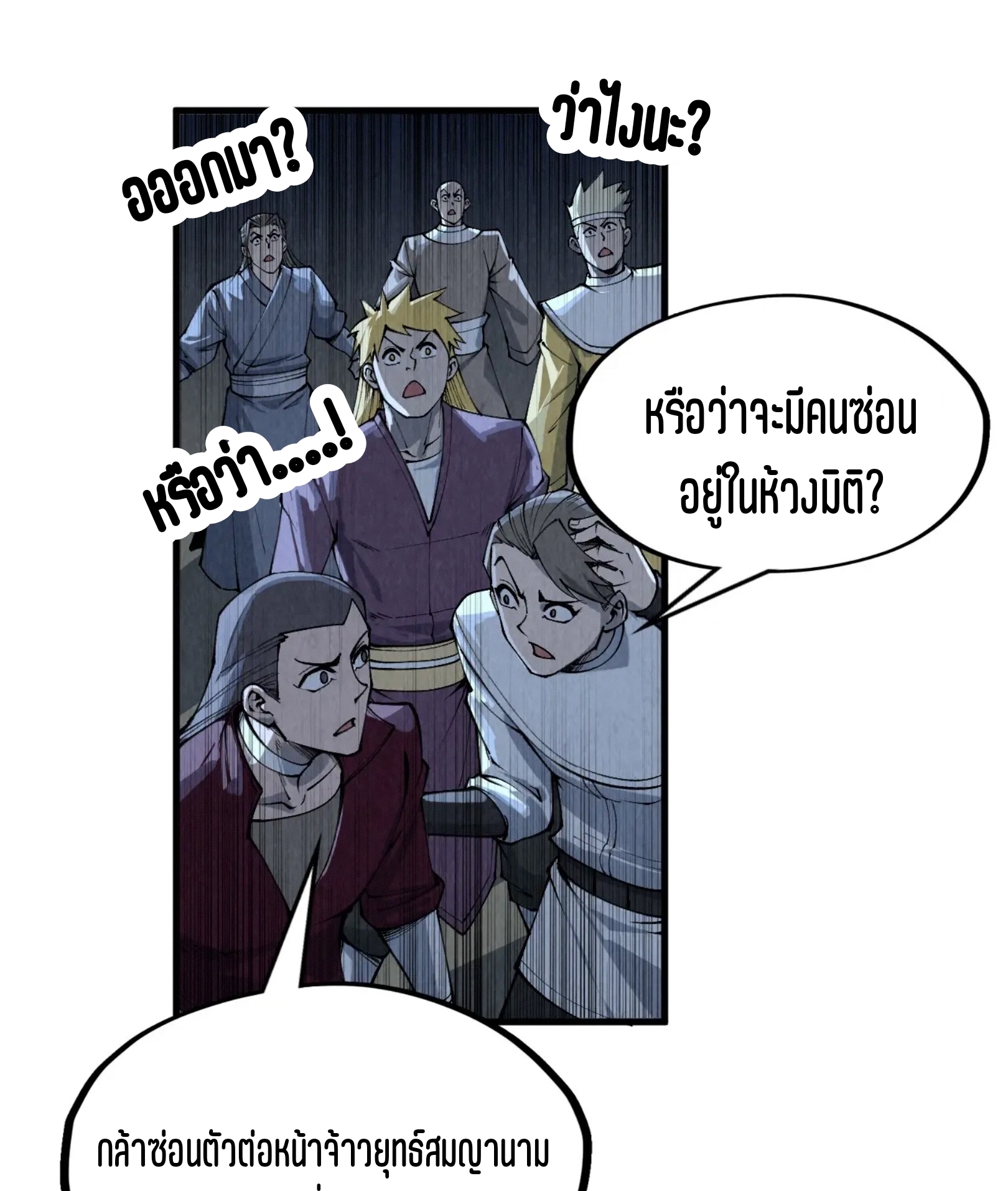 มหาเทพนิรันดร์กาล ตอนที่ 196 หน้า 63