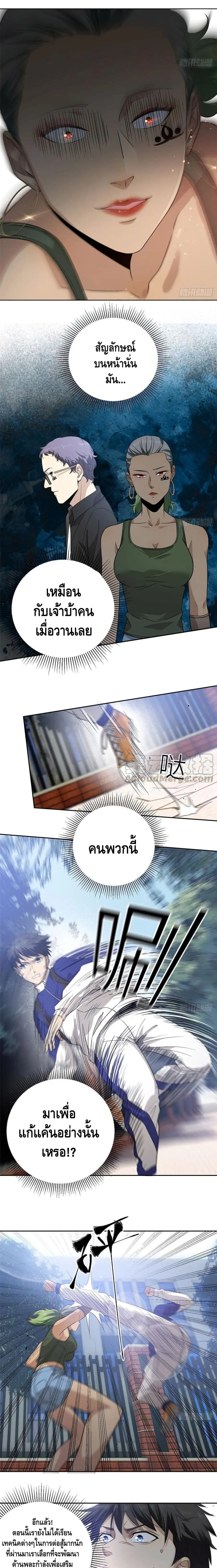 [ชนจีน] ระบบจอมยุทธ์สุดโกงแห่งโลกคู่ขนาน - Global Martial Arts ตอนที่ 18 หน้า 4