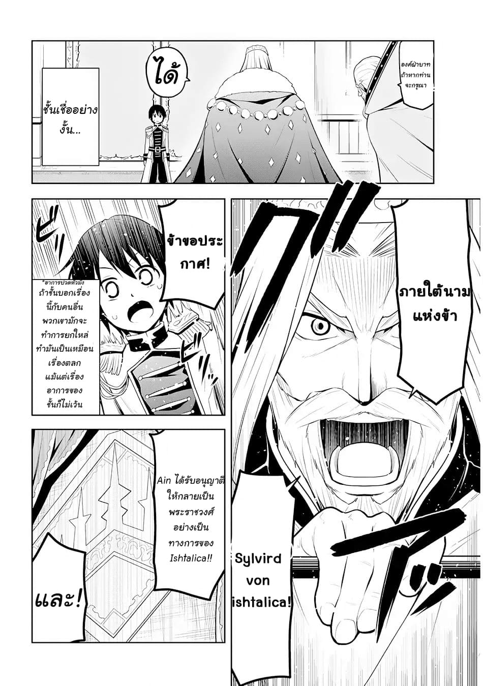 ผมจะกลืนกินหินเวทย์และกลายเป็นผู้ที่แข็งแกร่งที่สุด ตอนที่ 4 หน้า 19