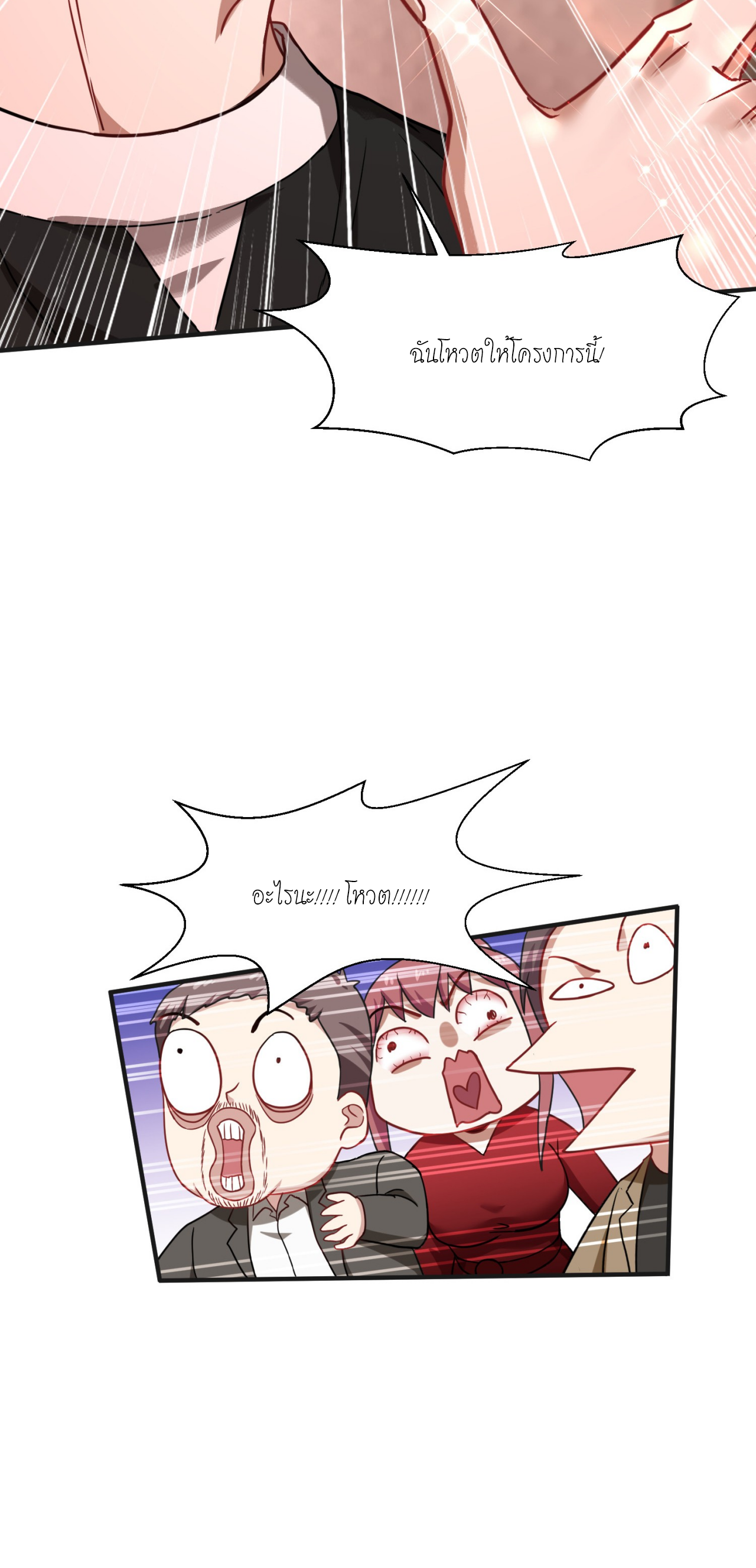 ผมไปเกาะสาวสวยกิน, แต่ตอนนี้ฉันเป็นคนร่ำรวยแล้ว~ ตอนที่ 12 หน้า 27