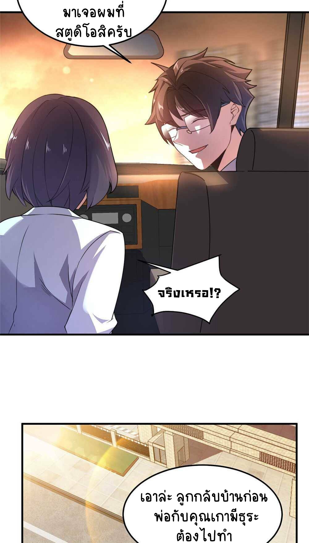 วิวัฒนาการอสูรสัตว์เลี้ยง ตอนที่ 23 หน้า 41