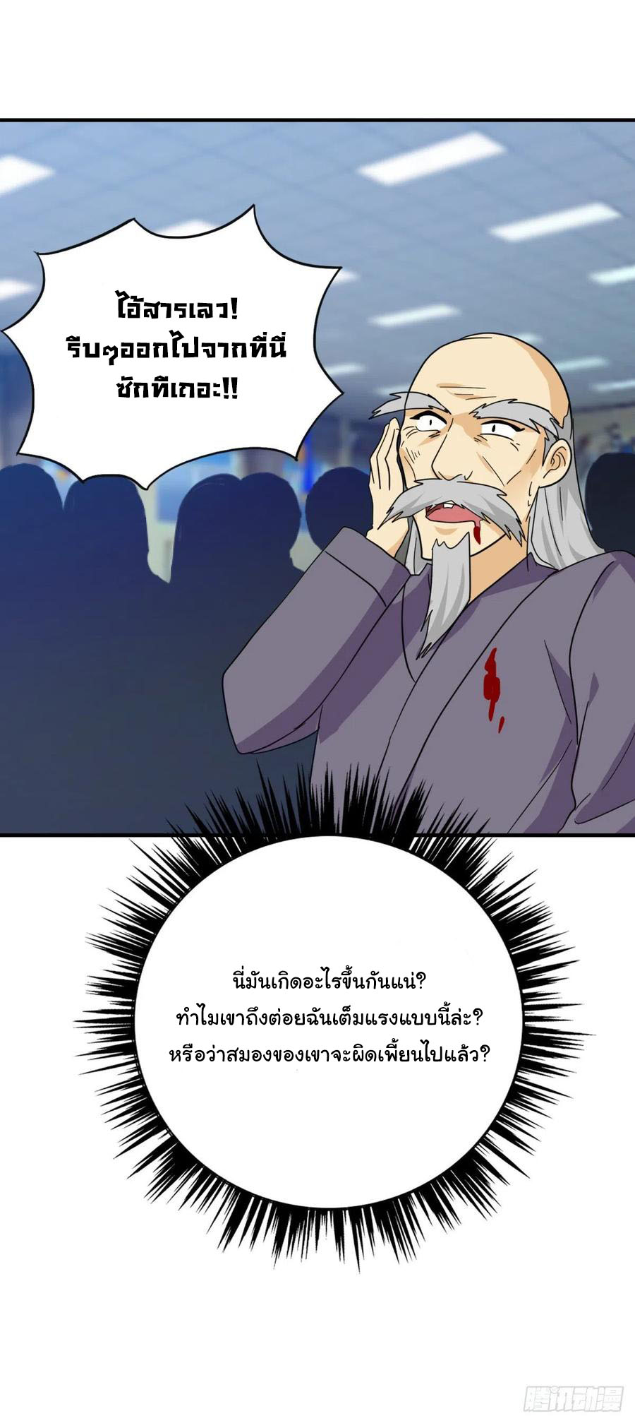 ระบบไลฟ์สด เจ้าพ่อสายเปย์ ตอนที่ 58 หน้า 15