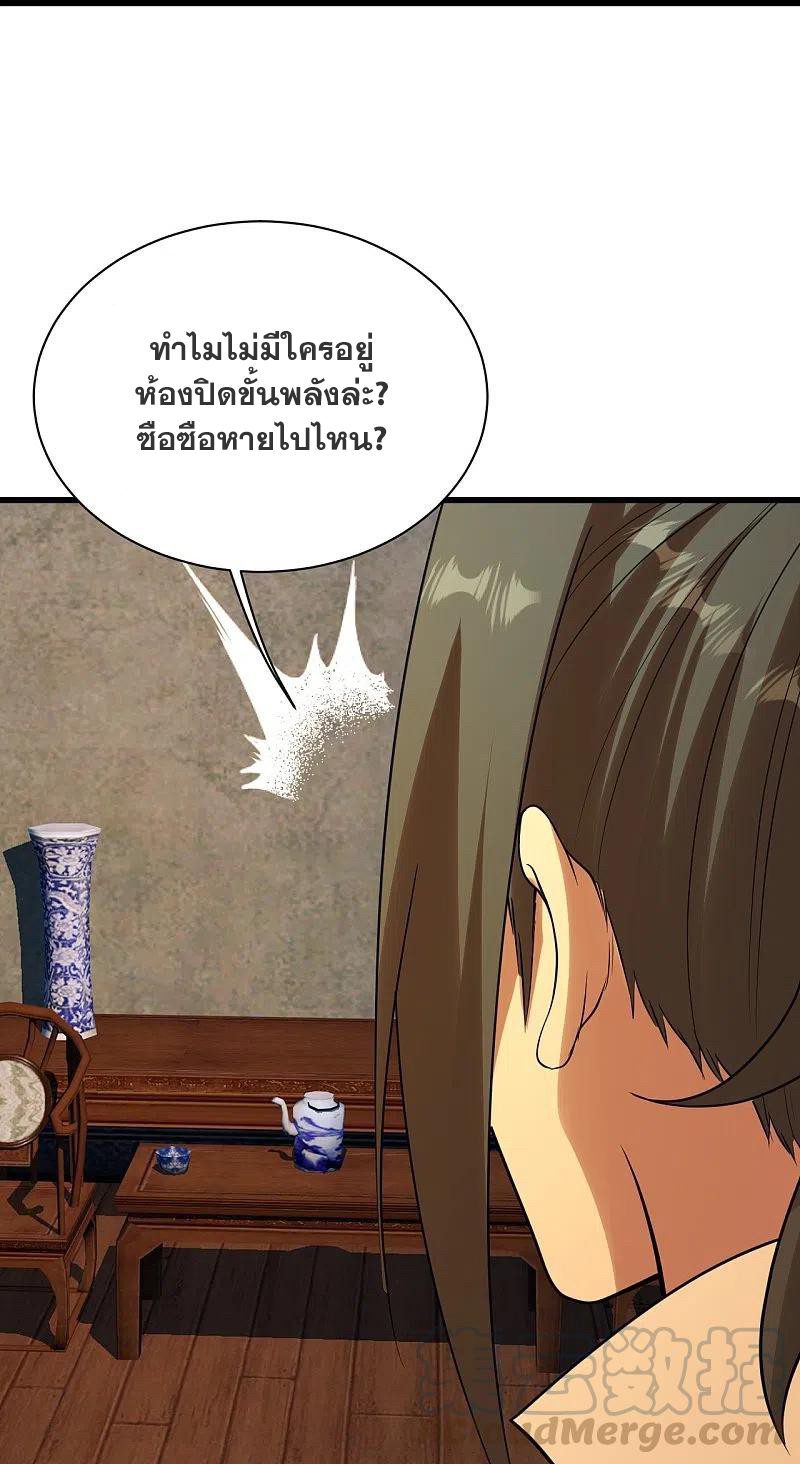เทพอสูรสยบฟ้า ตอนที่ 219 หน้า 2