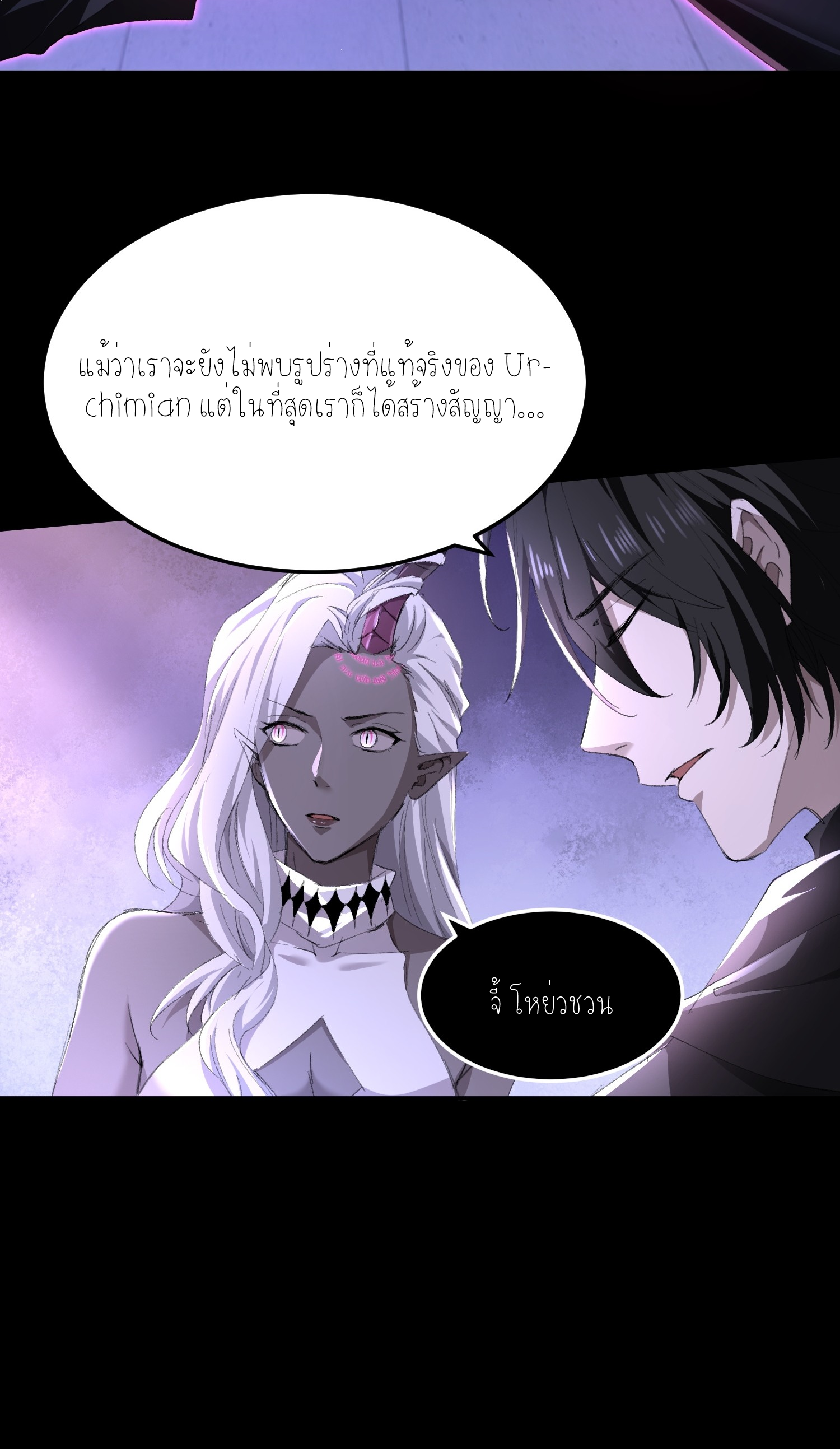 ฉันเป็นปีศาจในดวงดาว ตอนที่ 40 หน้า 30
