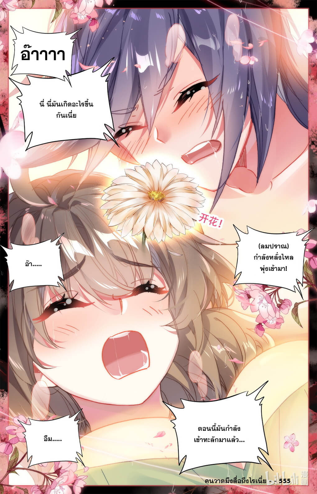 ชาวบ้านที่แข็งแกร่งที่สุดในสถาบันเซียน ตอนที่ 8 หน้า 15