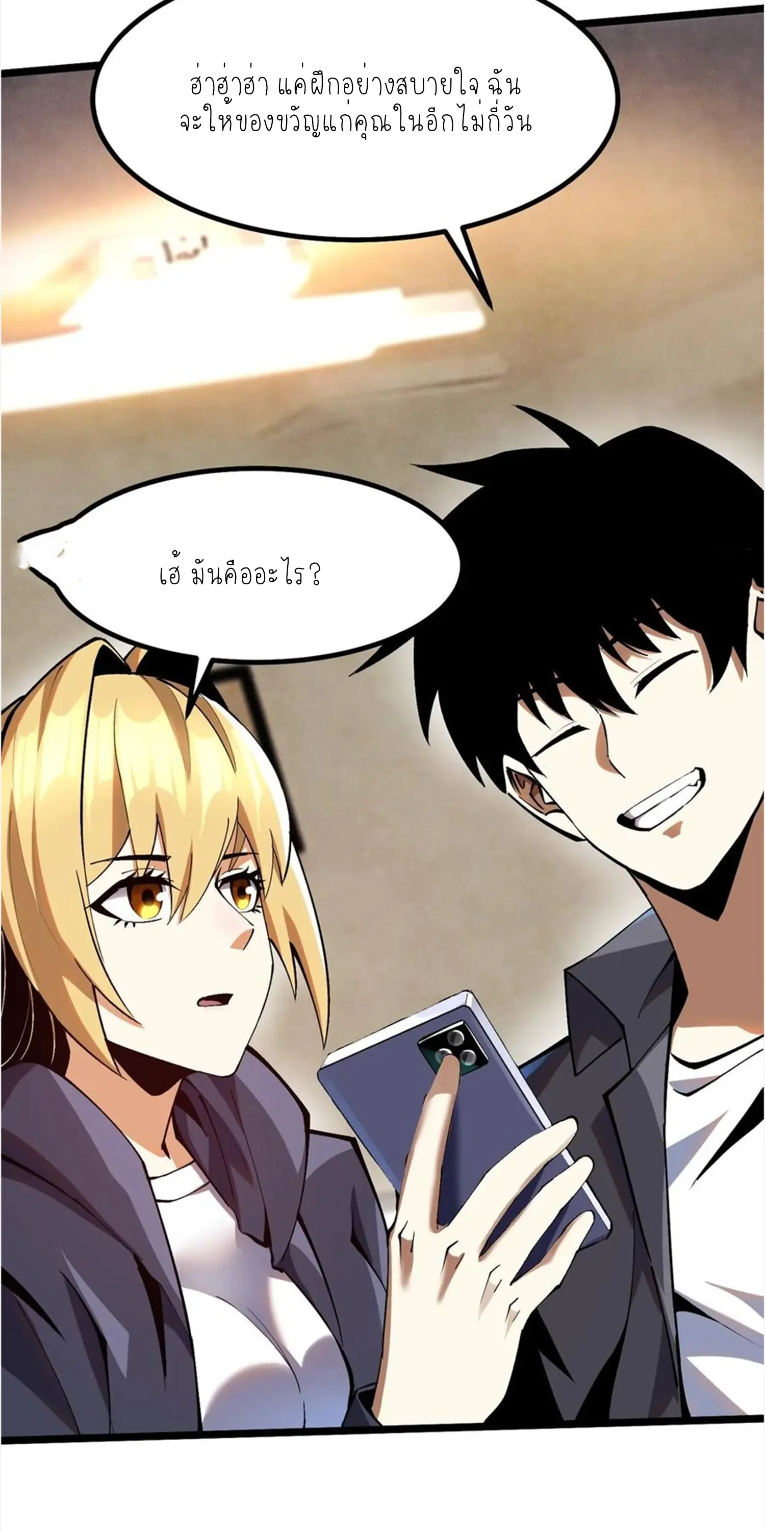 ไม่อยากเรียนทักษะ แห่งคำสาปเลย! ตอนที่ 52 หน้า 25