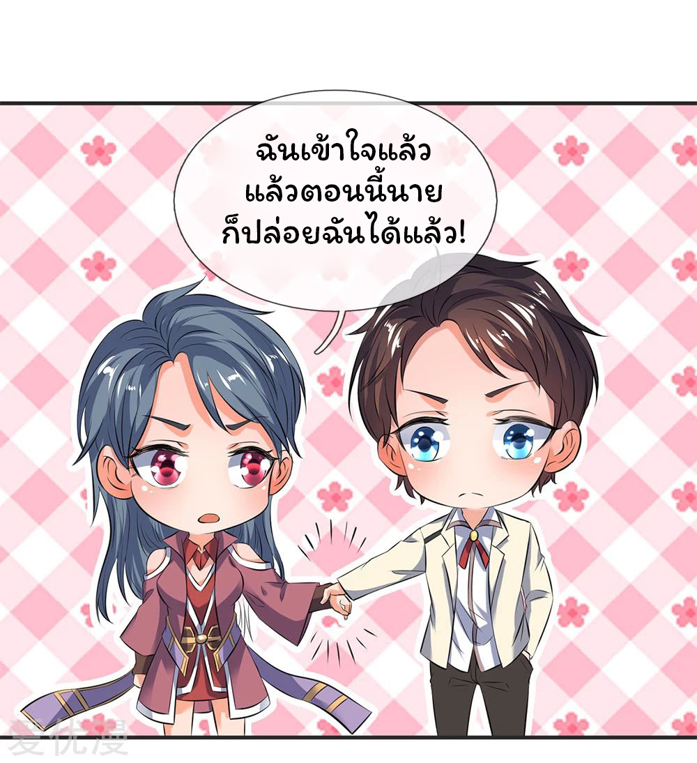 ราชาเทพนิรันดร์ (Eternal god king) ตอนที่ 25 หน้า 17