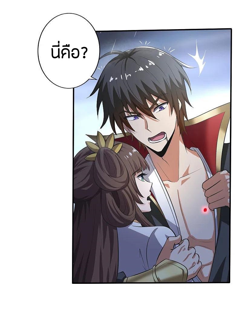One Sword Reigns Supreme ตอนที่ 129 หน้า 12