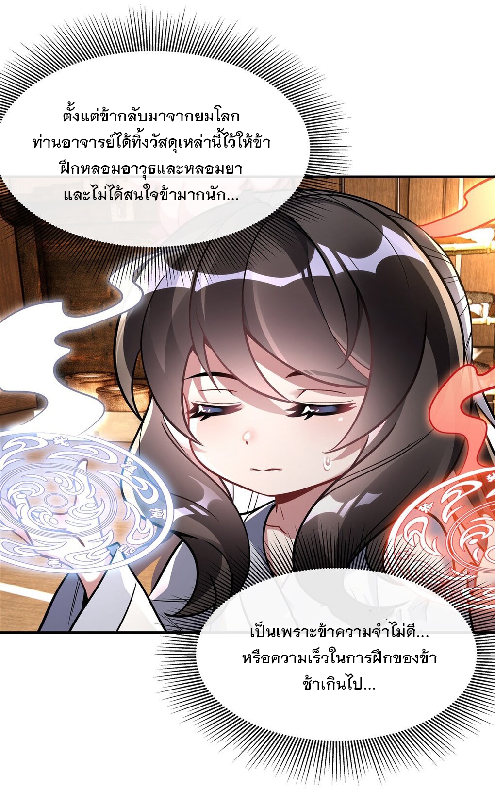 ศิษย์ของข้าล้วนมีอนาคตที่ยิ่งใหญ่ (ชนจีน) ตอนที่ 102 หน้า 4