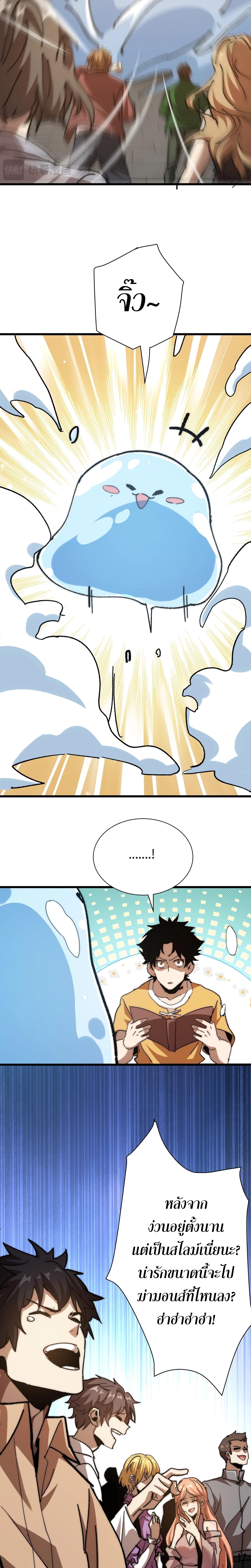 อัญเชิญเหล่ามาร ฉันคือหุบเหว ตอนที่ 2 หน้า 9