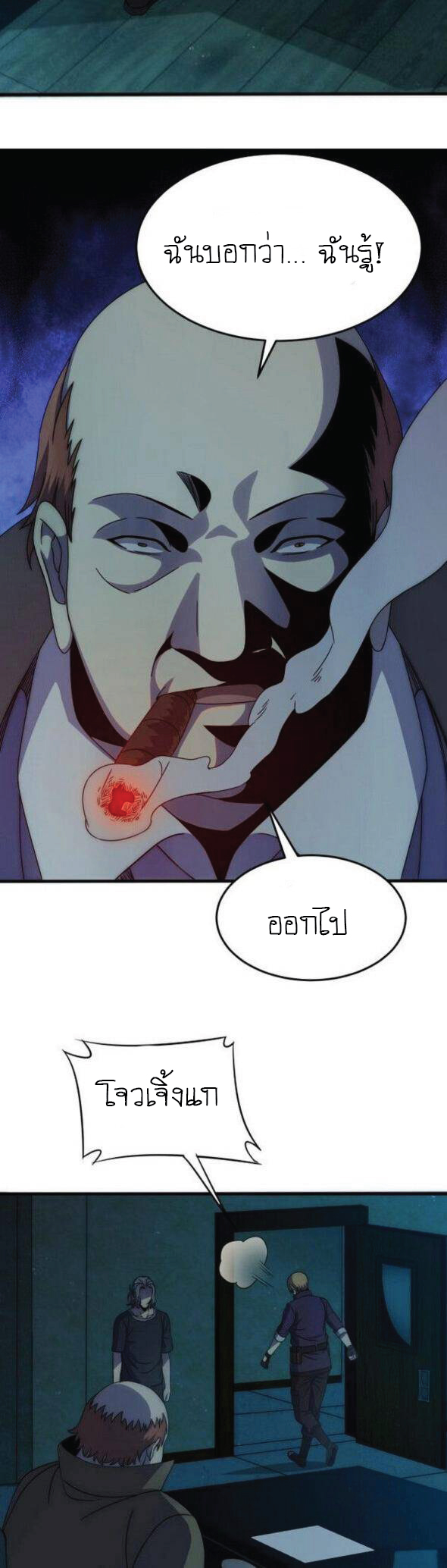 Apocalyptic Thief ตอนที่ 11 หน้า 20