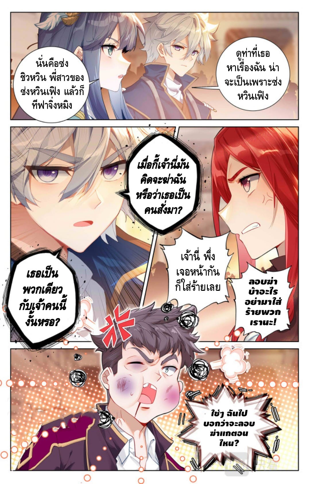 Absolute resonance ตอนที่ 84 หน้า 11